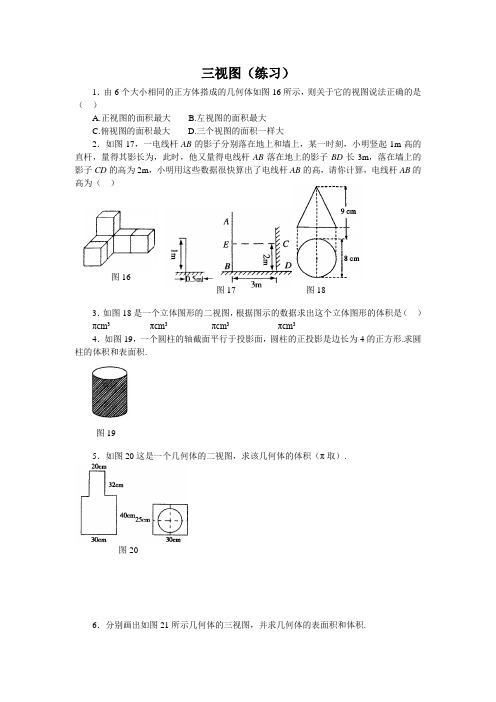 初中数学 习题2：三视图