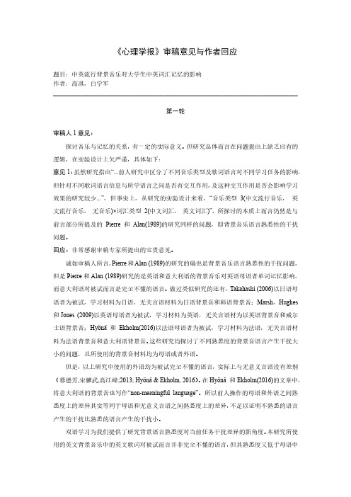 心理学报审稿意见与作者回应