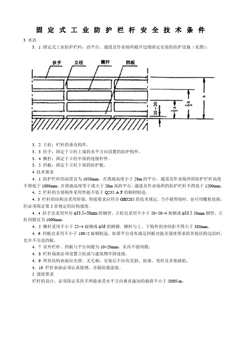 护栏、斜梯、直梯、护笼、平台_制作相关要求