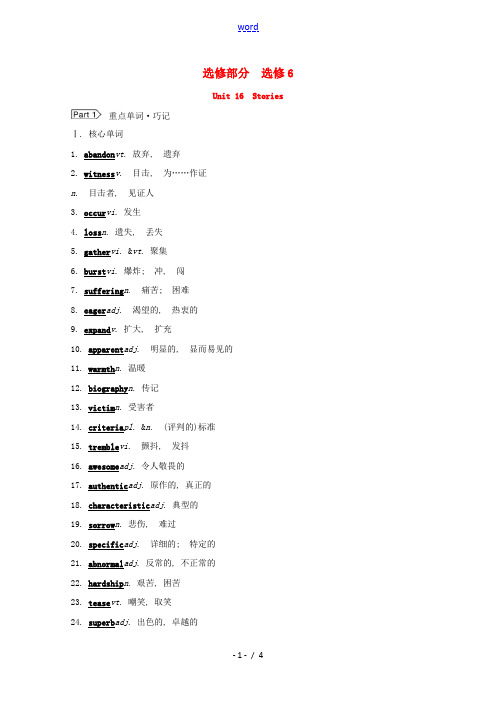 2022版高考英语一轮复习选修6Unit16Stories学案北师大版202107032106