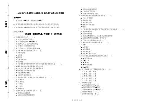 2019年护士职业资格《实践能力》能力提升试卷D卷 附答案