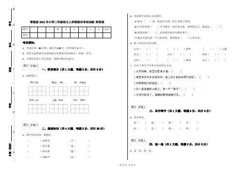 鄂教版2021年小学二年级语文上学期期末考试试题 附答案