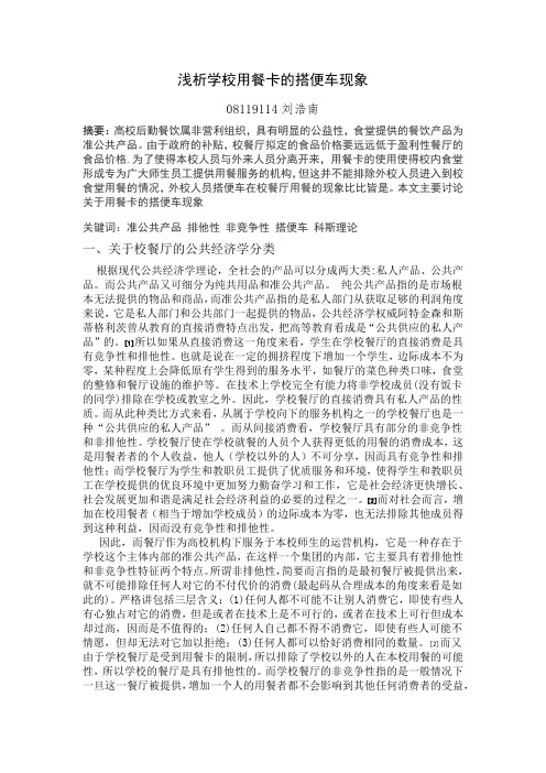 公共经济学生活中的应用————饭卡的使用