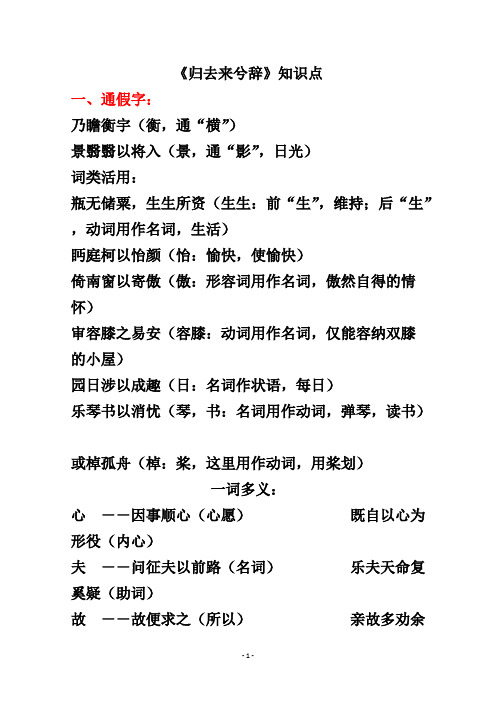 高中语文必修(五)文言文知识点复习归纳