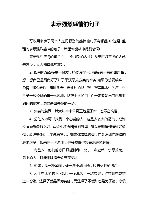 表示强烈感情的句子