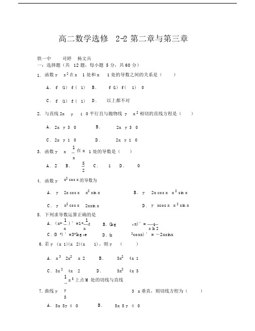 北师大版高二数学选修2-2第二、三章检测题及答案.doc