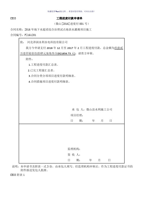 工程进度款支付申请表(已填)(参考模板)