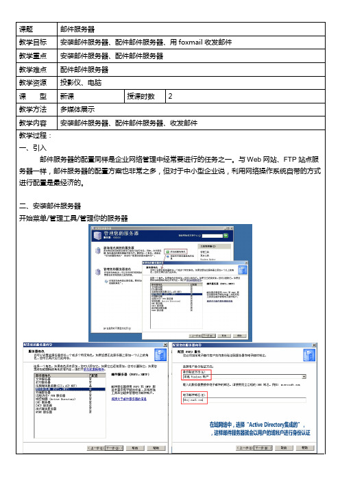 41. 安装配置email服务器