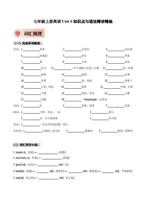 人教版七年级上册英语Unit6知识点梳理及语法讲义(学生版)2