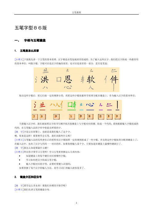 五笔字型86版_自学手册