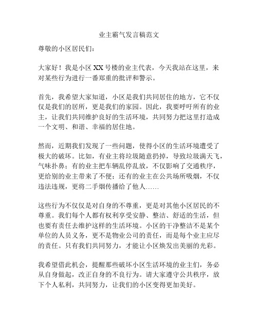 业主霸气发言稿范文