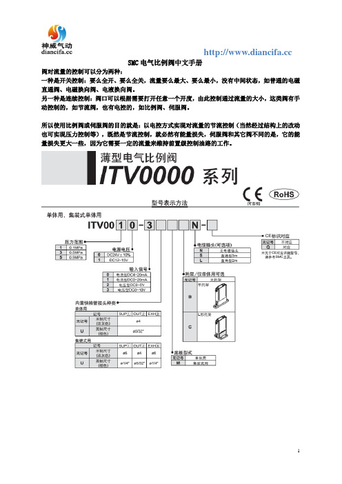 SMC电气比例阀中文手册