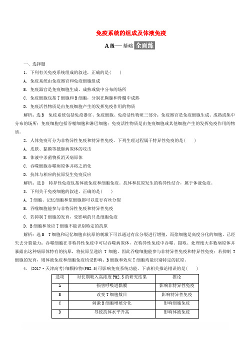 2018_2019学年高中生物课时跟踪检测七免疫系统的组成及体液免疫含解析新人教版必修