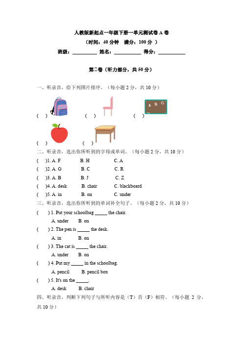 一年级英语下册 【基础夯实】一单元测试卷-Unit 1 Classroom A卷 (含答案)