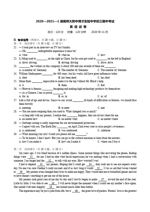 2020年秋季湖南师大附中博才2021届九年级上期中英语(含官答)