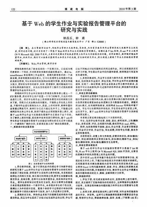 基于Web的学生作业与实验报告管理平台的研究与实践