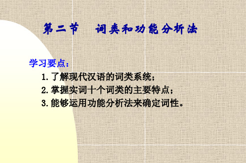 2-词类(上)