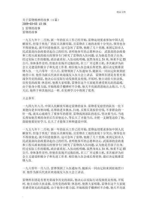 关于雷锋精神的故事