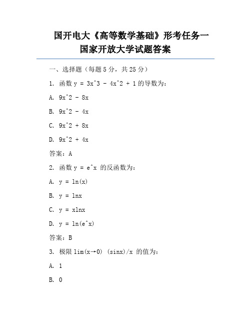 国开电大《高等数学基础》形考任务一国家开放大学试题答案