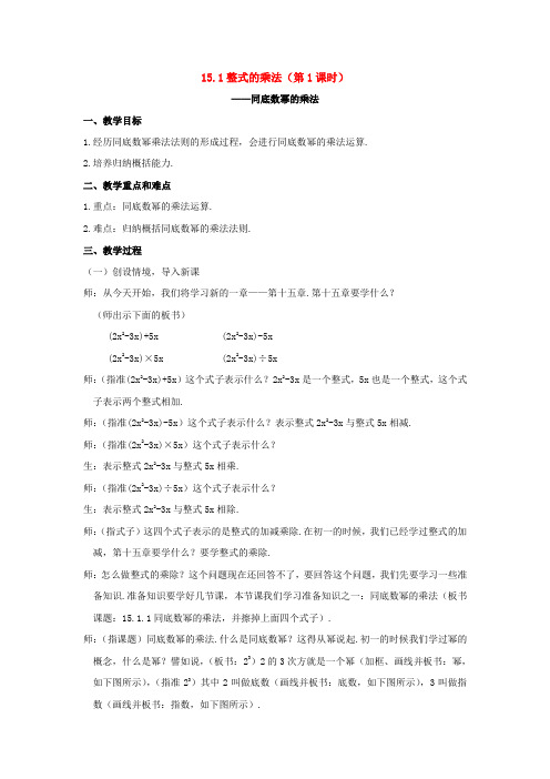 八年级数学上册 15.1 整式的乘法教案 人教新课标版