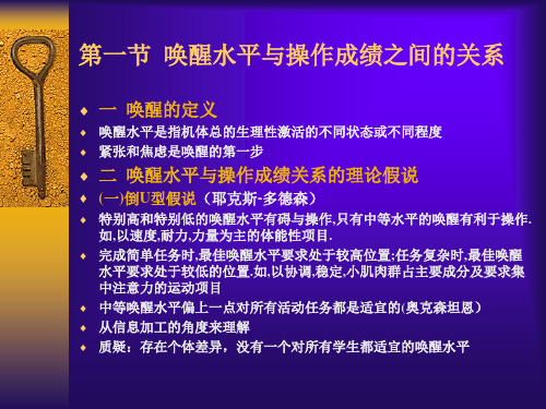 第七章         体育比赛心理精品文档17页