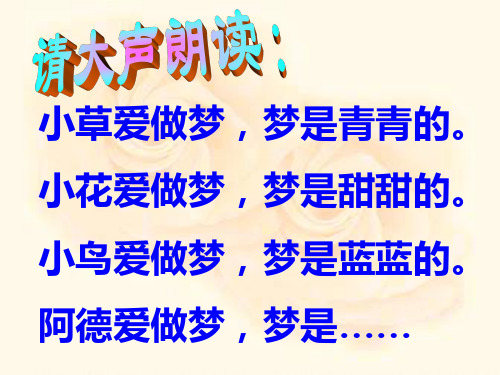 二年级语文下《阿德的梦》932PPT课件 一等奖名师公开课比赛优质课评比试讲