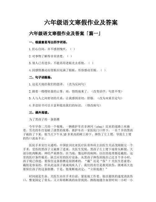 六年级语文寒假作业及答案