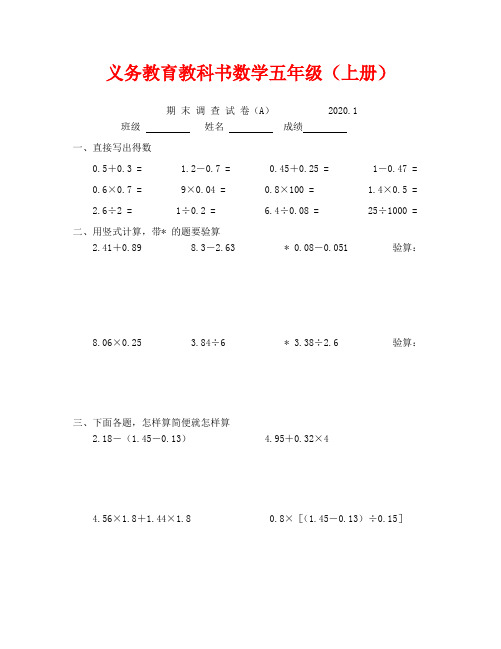 苏教版五年级数学上册期末调查试卷(通用)