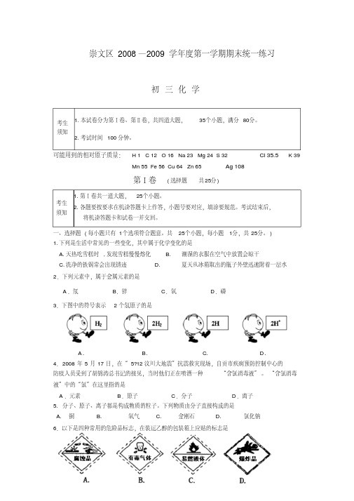 崇文区2008—2009学年度第一学期期末统一练习