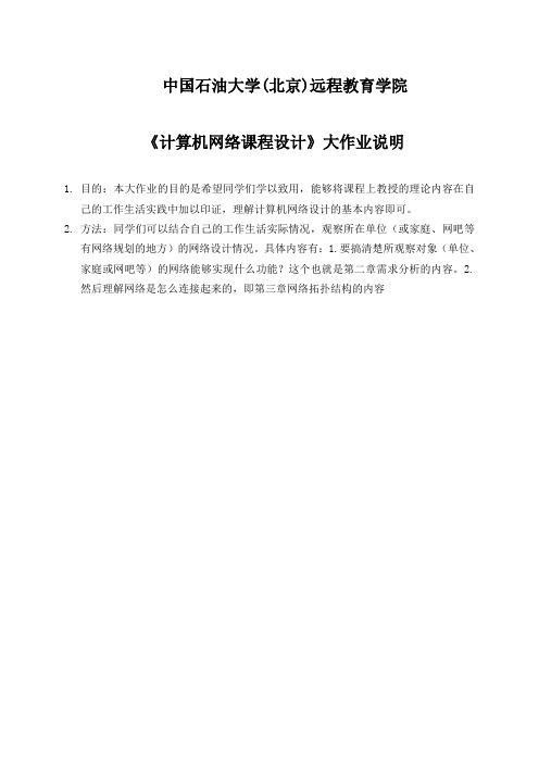 2020、2021石大远程在线考试——《计算机网络课程设计》在线考试(主观题)参考资料答案