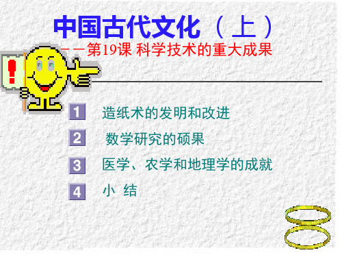 科学技术的重大成果(上传)