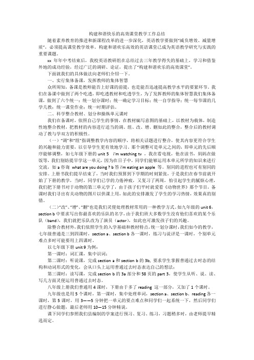 构建和谐快乐的高效课堂教学工作总结