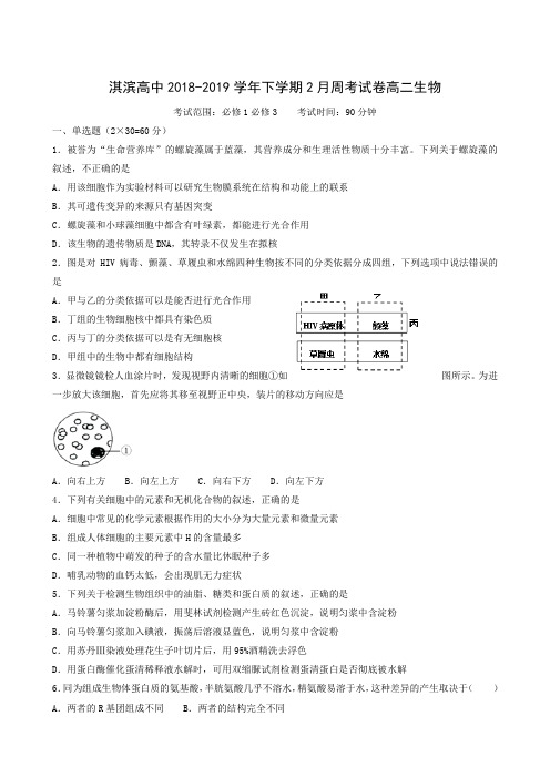 河南省鹤壁市淇滨高级中学2018-2019学年高二下学期第一次周练生物试题