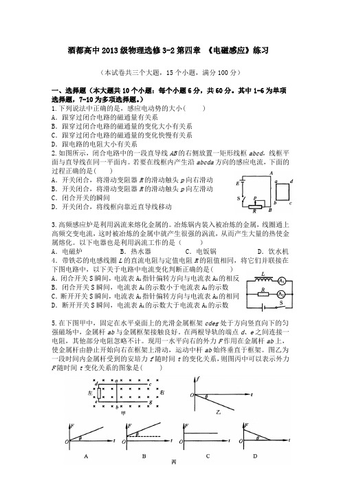 物理选修3-2第四章《电磁感应》练习