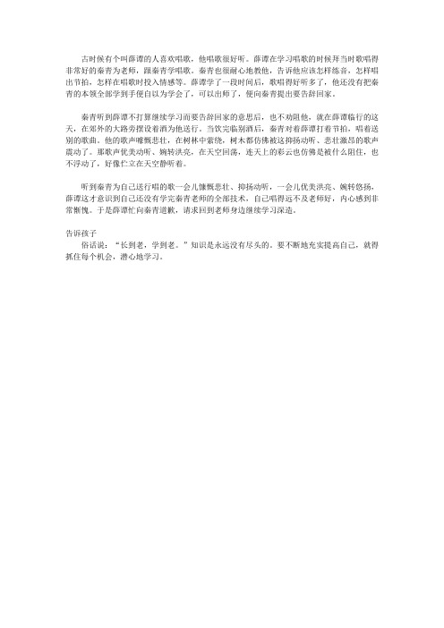 (青少年心灵成长直通车)激发孩子潜能的智慧故事_薛谭学唱歌