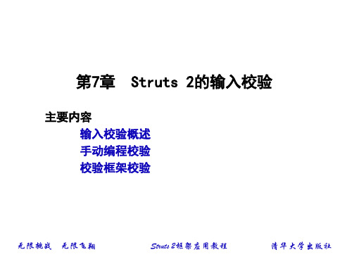 第4章 Struts 2的输入校验