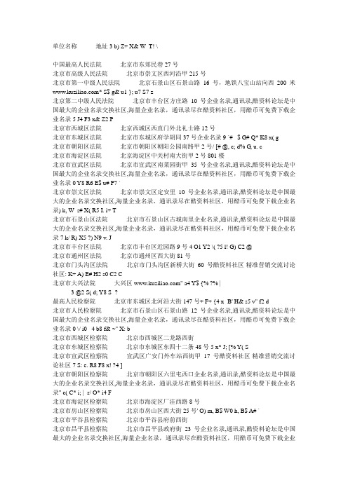 全国国家机关 企事业单位人事部负责人通讯录