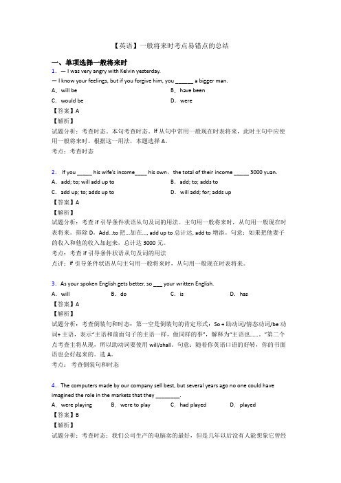 【英语】一般将来时考点易错点的总结