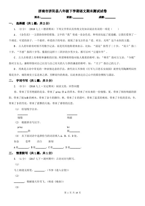 济南市济阳县八年级下学期语文期末测试试卷