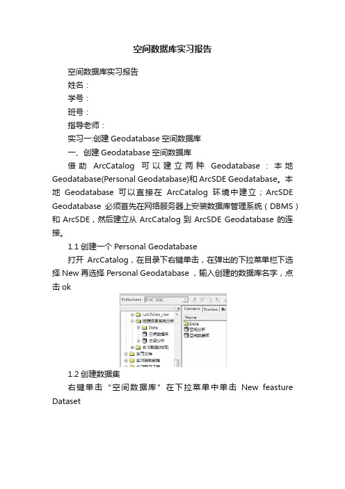 空间数据库实习报告