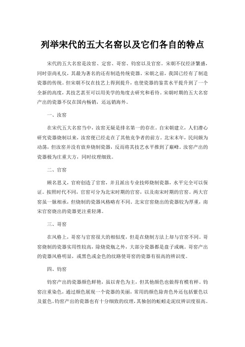 大学美育期末试题列举宋代的五大名窑以及它们各自的特点分析泰山