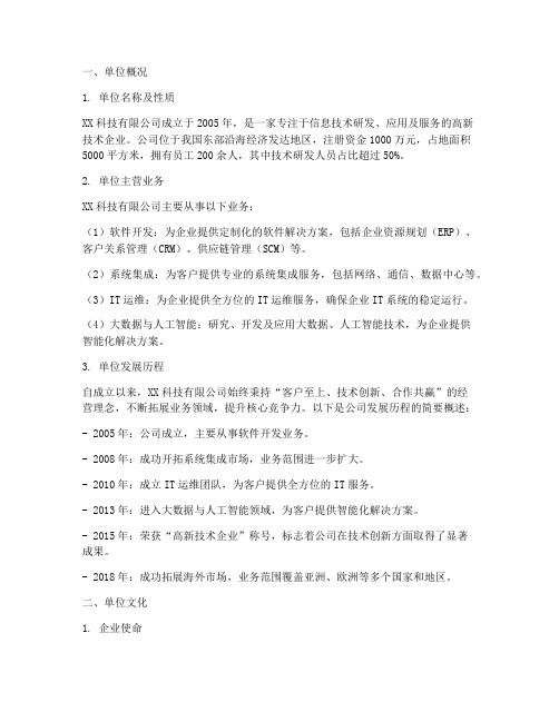 实习报告单位简介文案