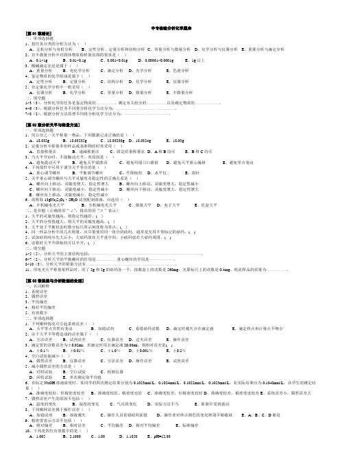 中专检验分析