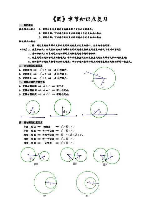 初三《圆》章节知识点复习专题(简单明了)