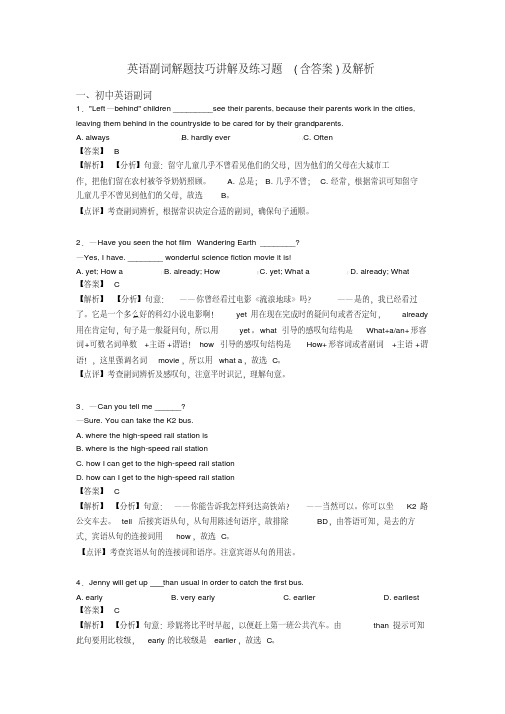 英语副词解题技巧讲解及练习题(含答案)及解析