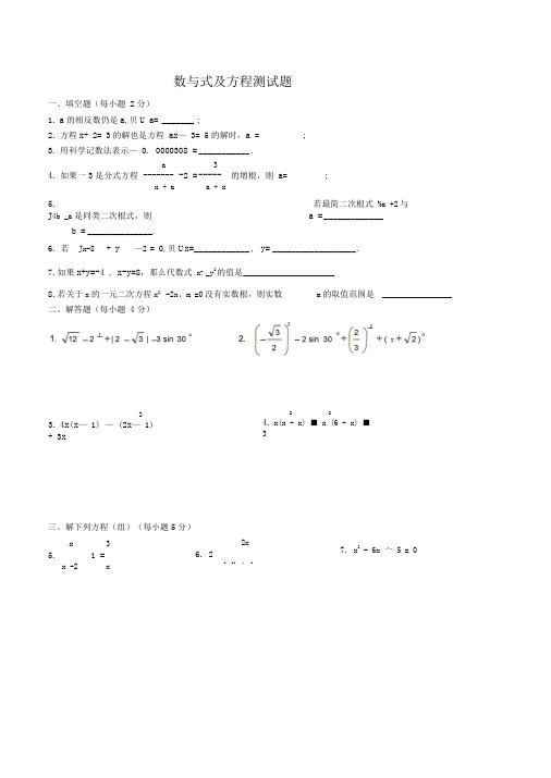 数与式及方程与不等式组综合测试题(40分钟)