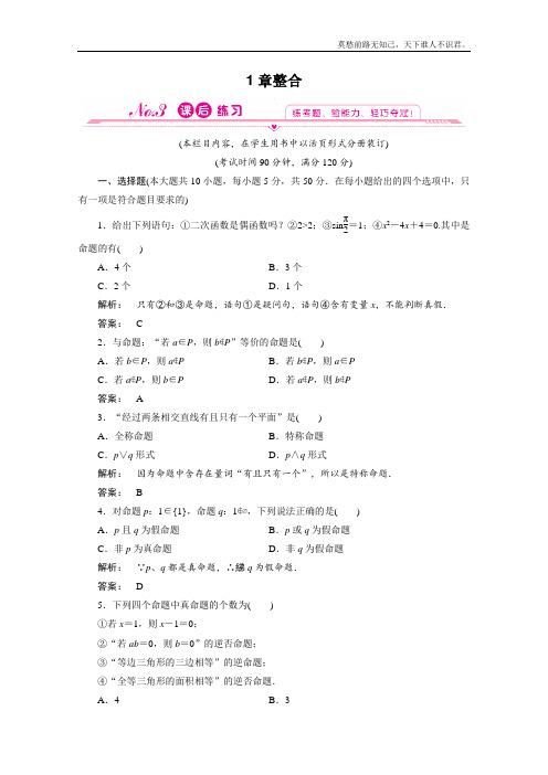 新课标同步导学数学人教A选修111章质量评估课后练习