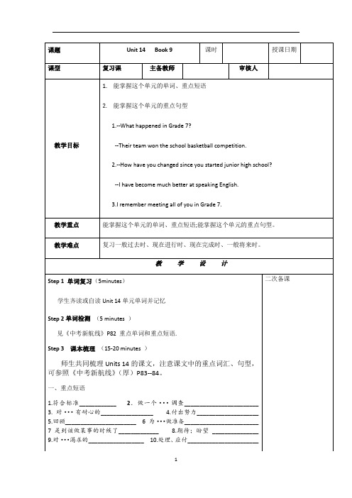 初中英语 人教版初三第一轮复习九年级全一册复习教案unit 14