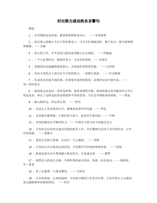 付出努力成功的名言警句