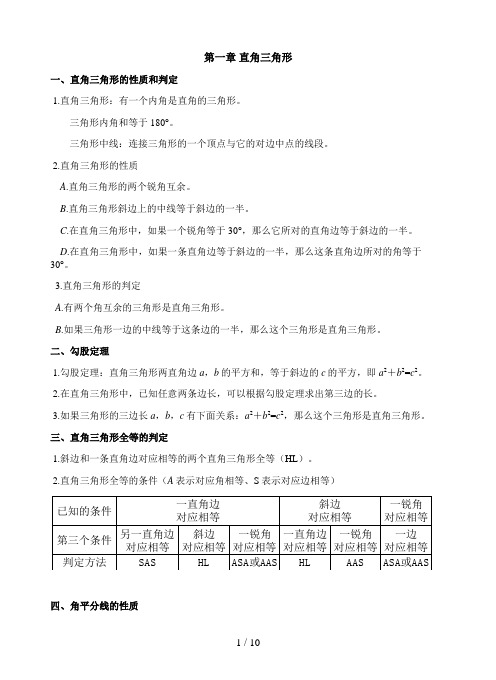 湘教版八年级数学(下)知识点